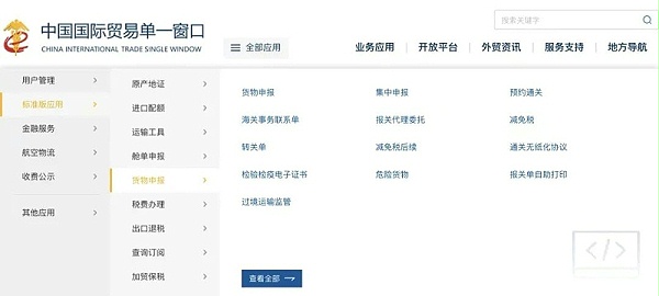 出口报关