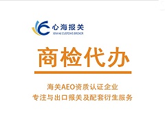商检代办