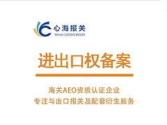 进出口权备案