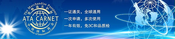 ATA单证册