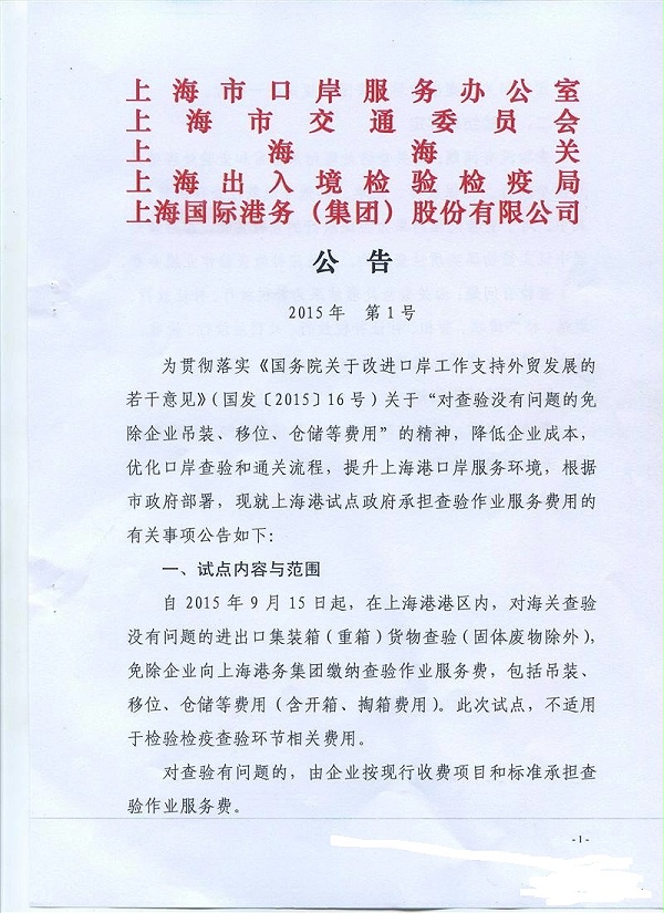 查验费用公告3