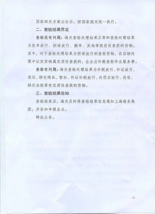 查验费用公告4