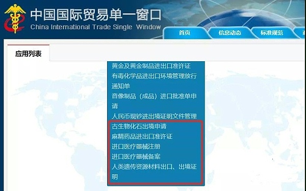 单一窗口2