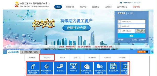 单一窗口3
