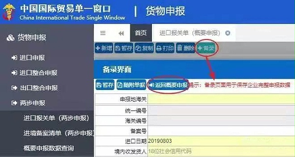 两步申报备录