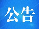 关于取消和下放一批行政许可事项的决定