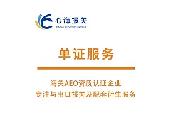 单证服务