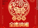 心海报关在此给大家拜年啦！