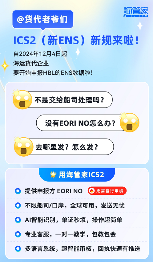 ISF进口安全申报