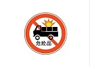 危险货物海运出口要注意什么？
