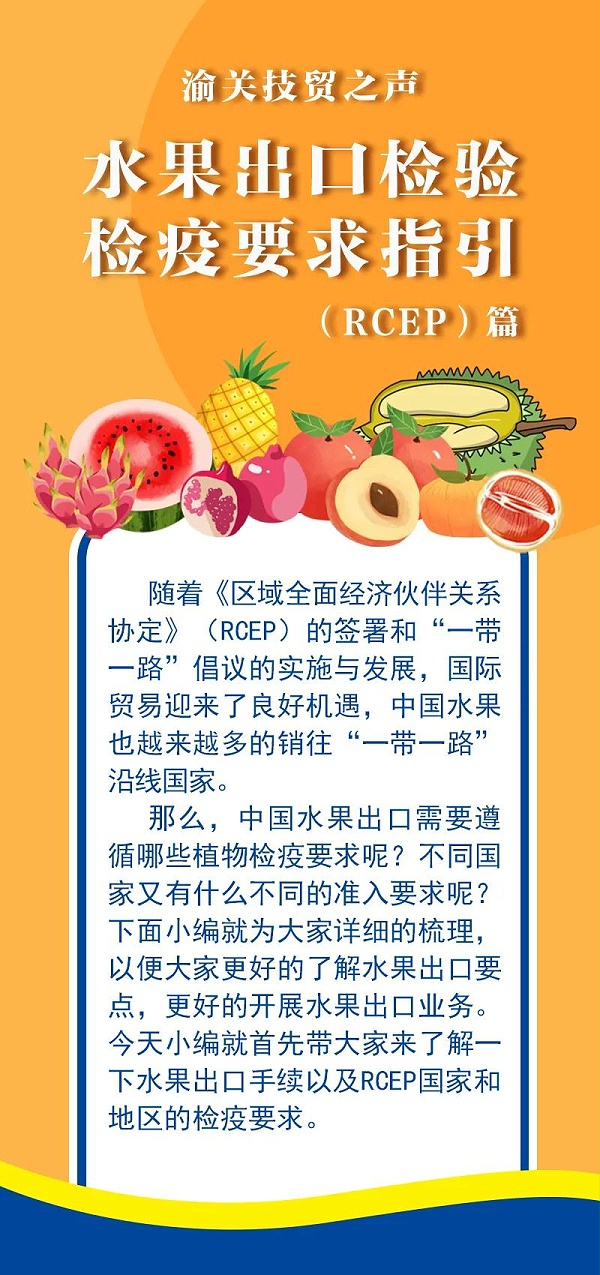 水果出口检验检疫要求指引