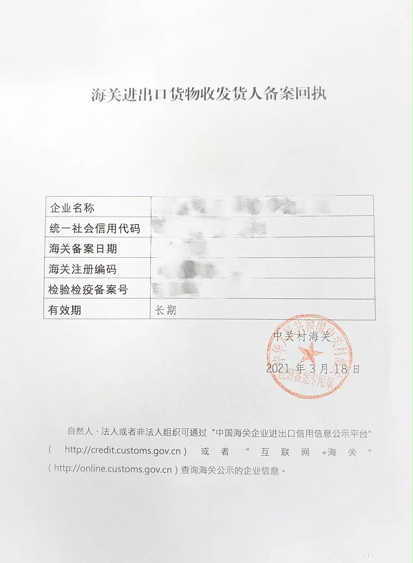 海关教你办理企业备案（注册、变更、注销）