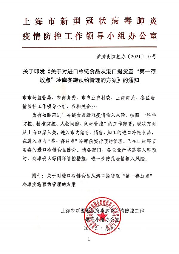 进口冷链食品