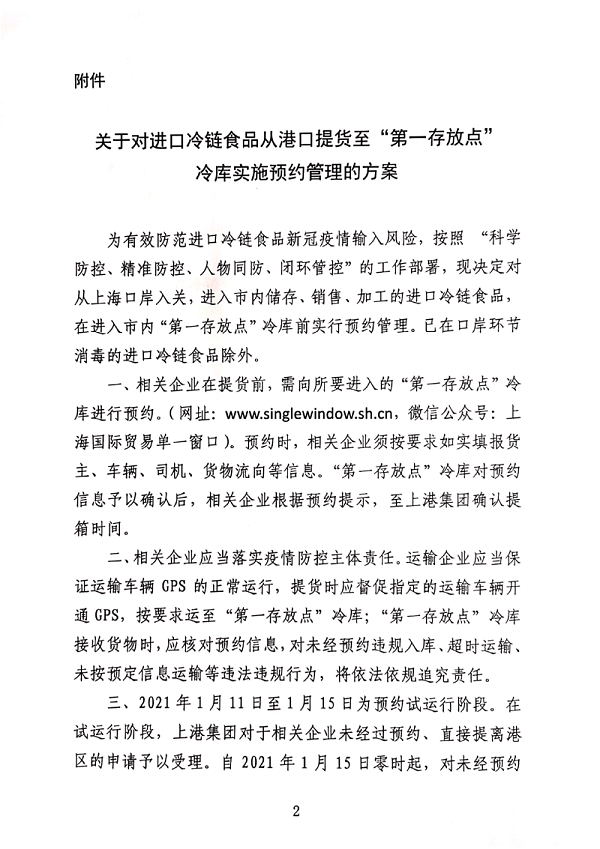 进口冷链食品