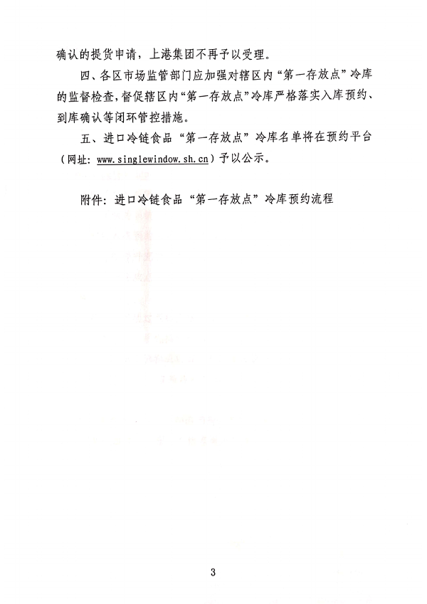 进口冷链食品
