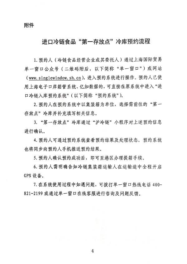 进口冷链食品