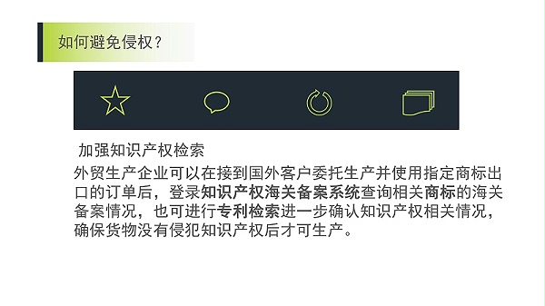 侵权货物