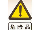 海关技术规范解读｜进出口危险货物检验规程 锂电池移动电源