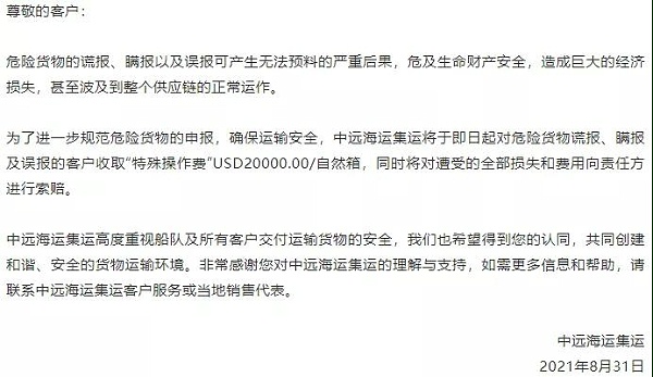 危险品出口