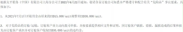 危险品出口