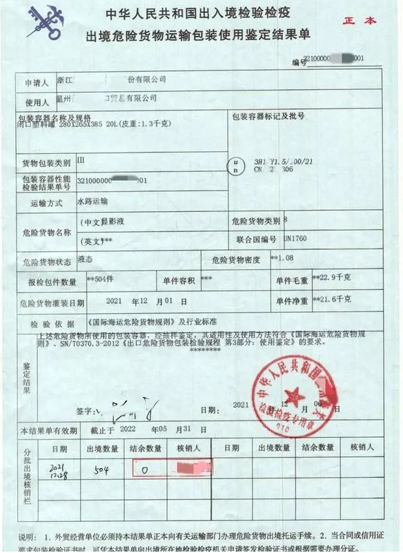 出口报关