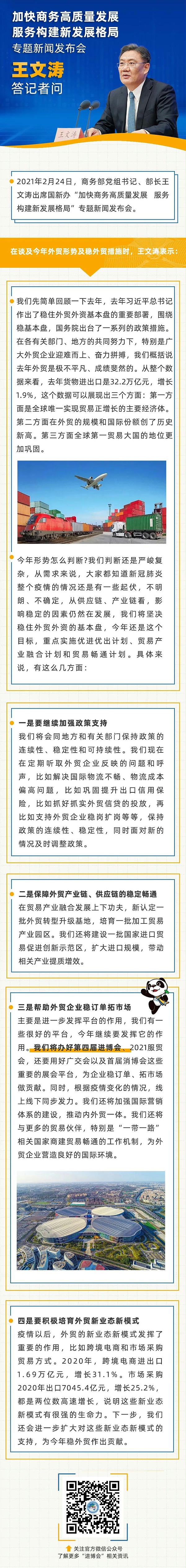 商务部部长王文涛：办好第四届进博会