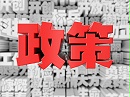 海关企业进出口信用信息知识