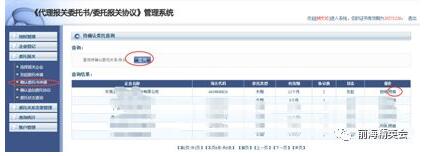 报关委托书