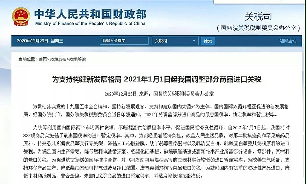 零关税