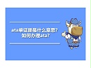 关于ATA单证册最详细的实务讲解（二）