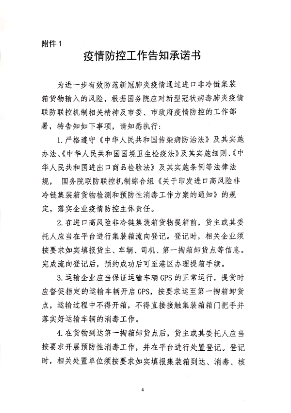 非冷链集装箱