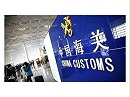 出口通关时间为1.78小时，3年压缩85.5%，全国海关减税超2600亿元