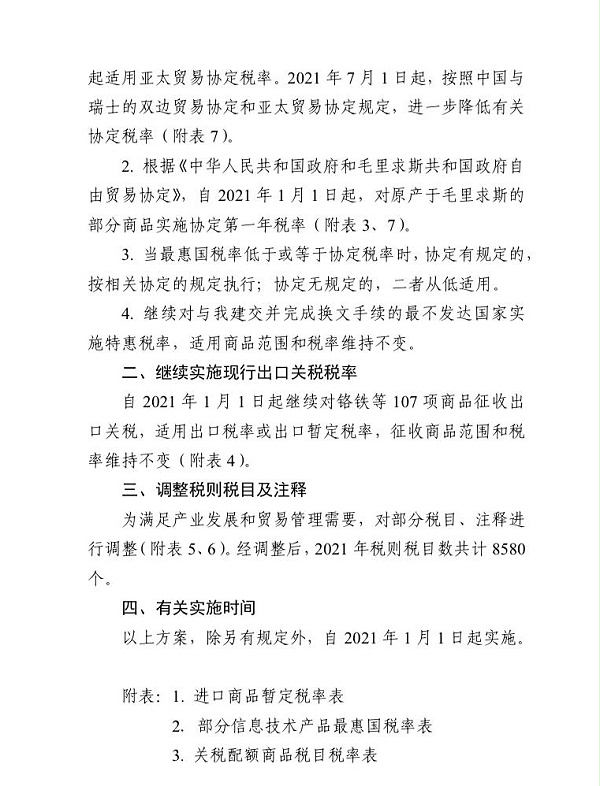 关税调整