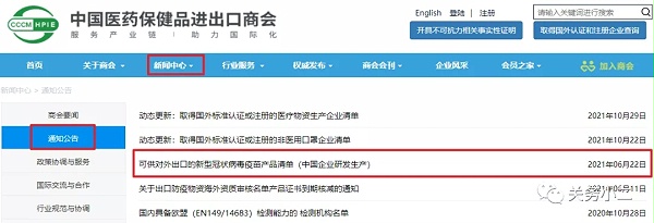 通关业务--新冠疫苗进出口知多少