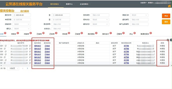 出口报关
