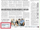 解放日报头条刊发国际报关协会同盟主席葛基中专访