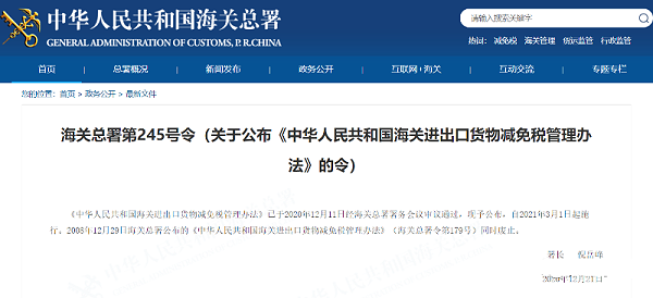 减免税