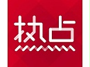 海关将对以下20类非法检商品进行抽检！