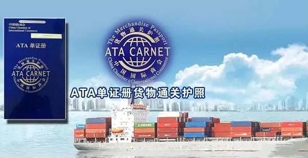 ATA单证册