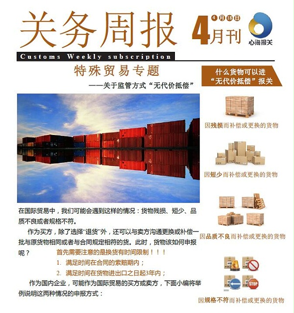 无代价抵偿